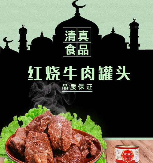 雨軒齋清真紅燒牛肉罐頭 開(kāi)罐即食的美味伴侶